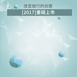 蓝色渐变旅行箱PSD分层主图背景素材