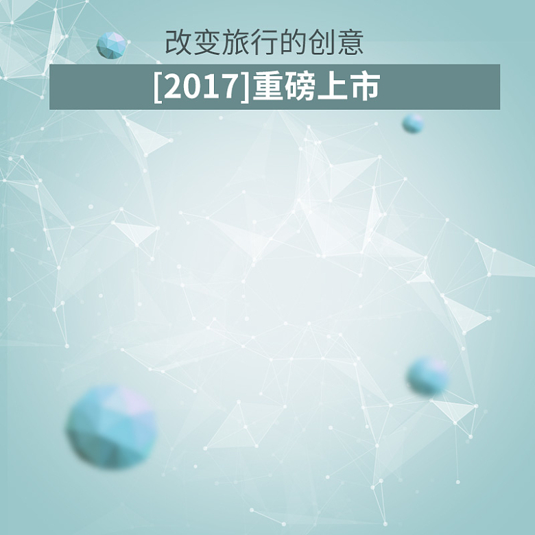 蓝色渐变旅行箱PSD分层主图背景素材