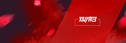 双十一淘宝女装大促简约红色banner