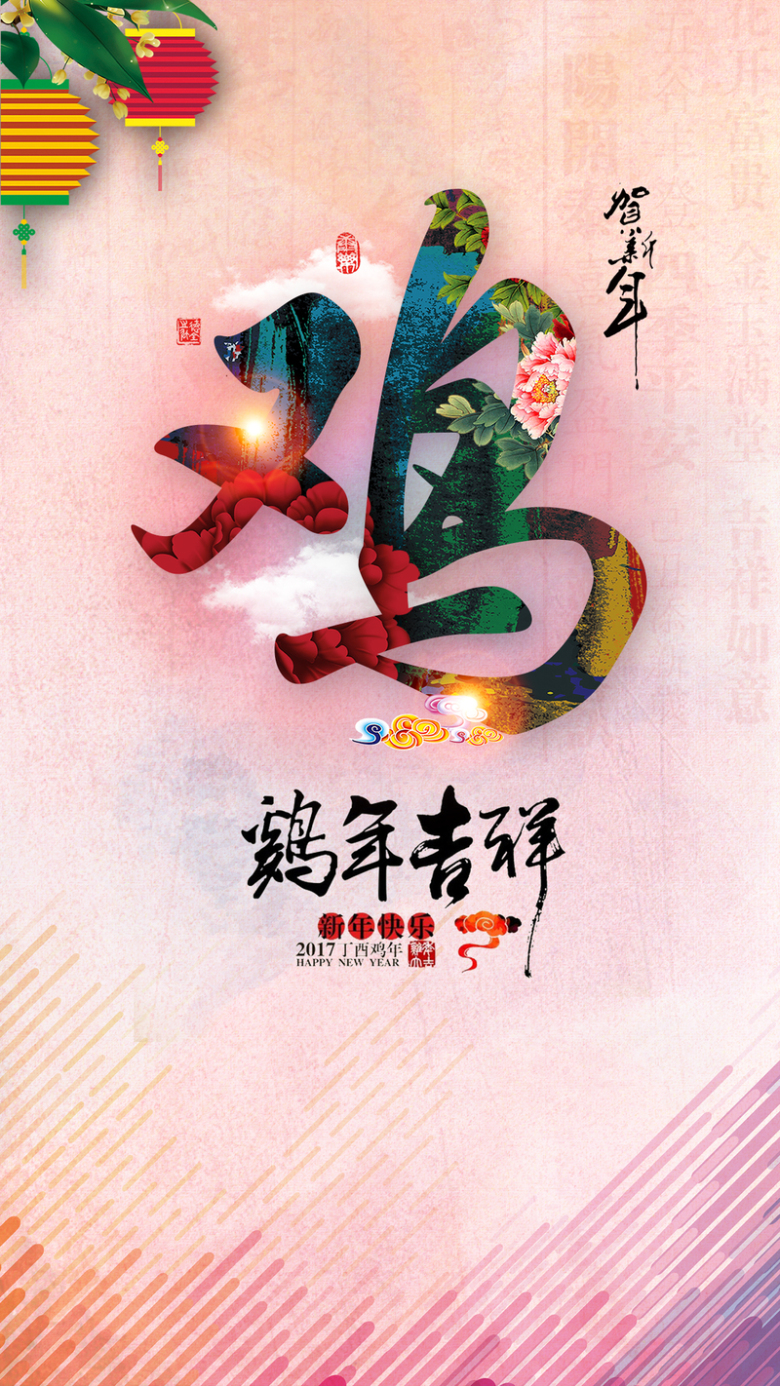 鸡年吉祥新年h5背景psd源文件免费下载