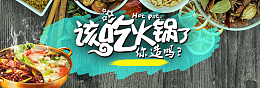 火锅灰色简约banner