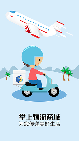 快递物流APP扁平推广背景素材