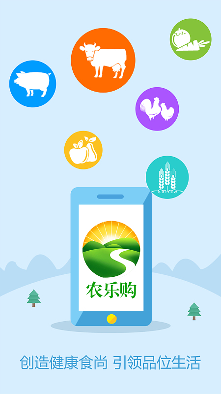 农产品APP引导推广背景素材