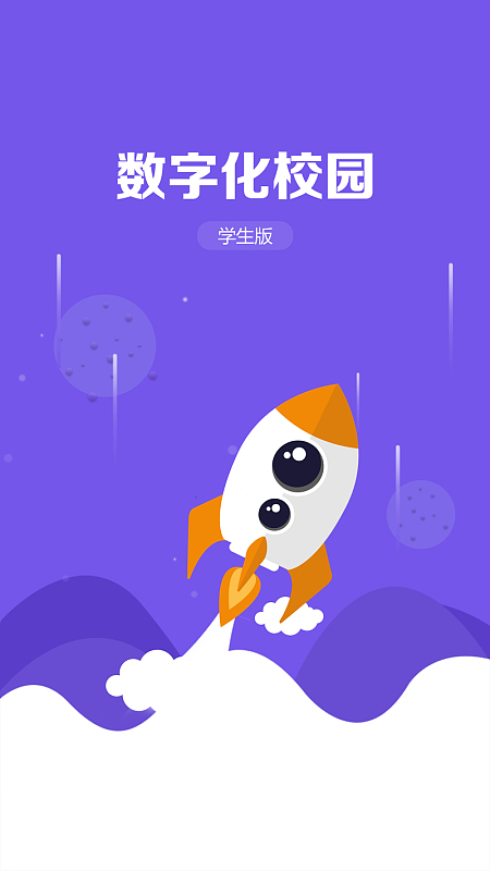 校园APP推广引导背景素材