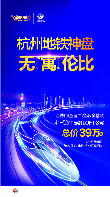 房地产海报背景素材