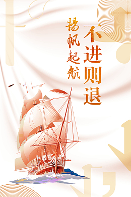 不进则退企业文化海报
