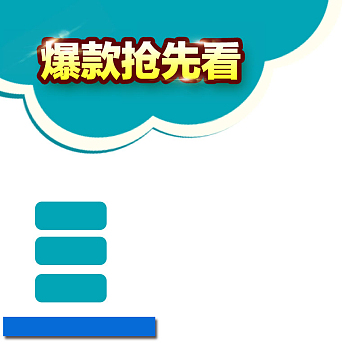 淘宝简约卡通扁平爆款抢先看PSD主图背景