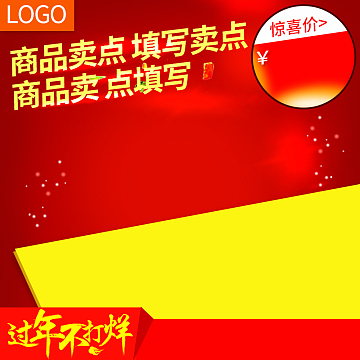 淘宝扁平喜庆简约红色新年PSD主图背景