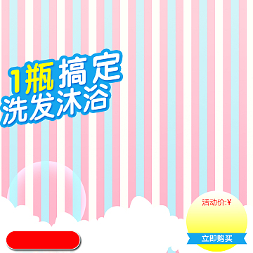 简约条纹宝宝沐浴露PSD分层主图背景素材
