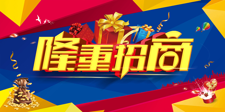 几何扁平隆重招商背景素材