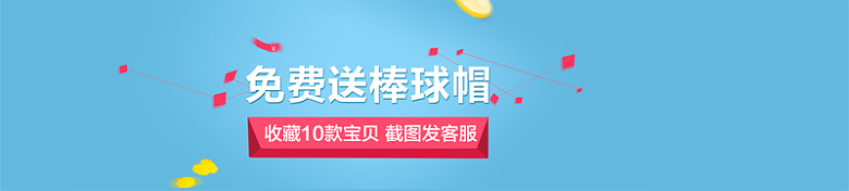 扁平化收藏送礼海报背景素材