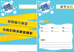 企业招聘调查问卷