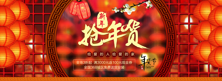 2016红色淘宝新春促销全屏海报设计PSD素材