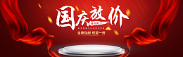 国庆促销活动背景