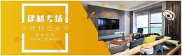 家居建材banner