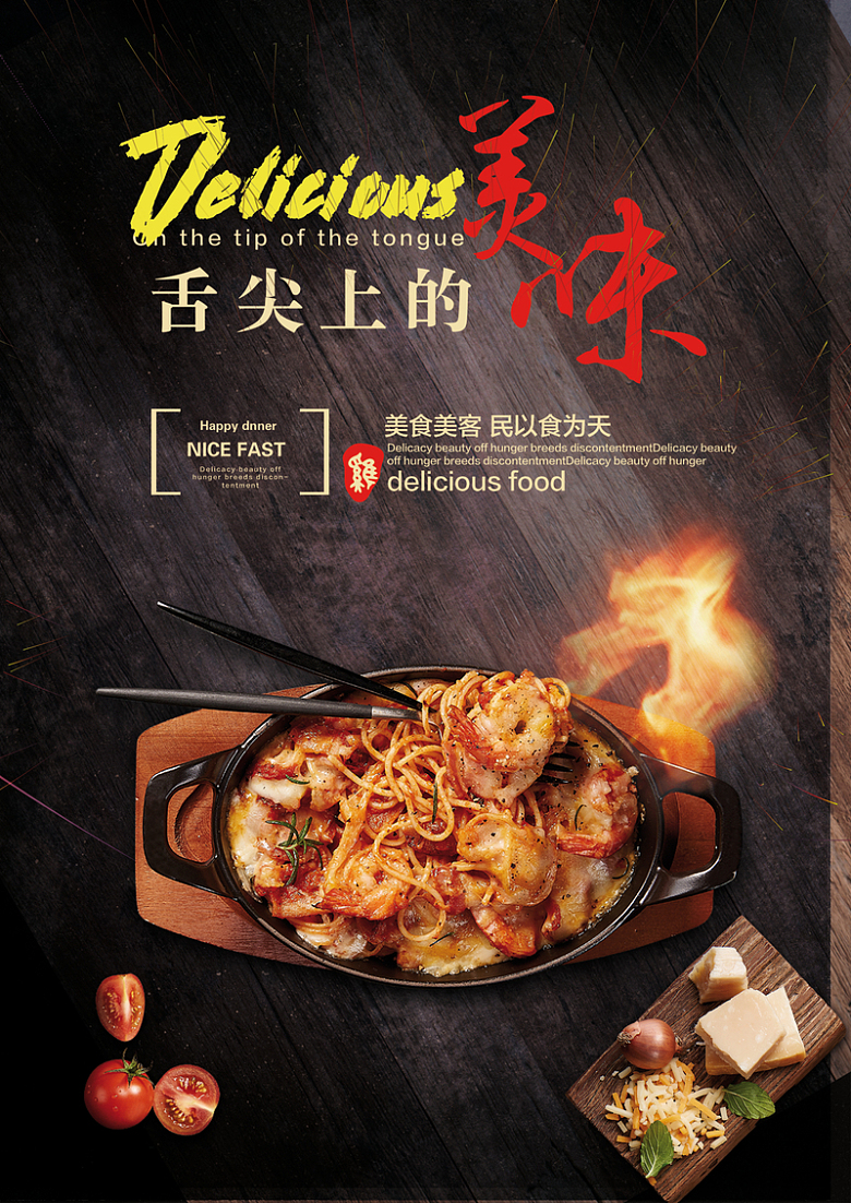 美食海报宣传背景