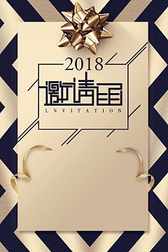 大气企业2018年会邀请函