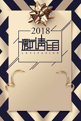 大气企业2018年会邀请函