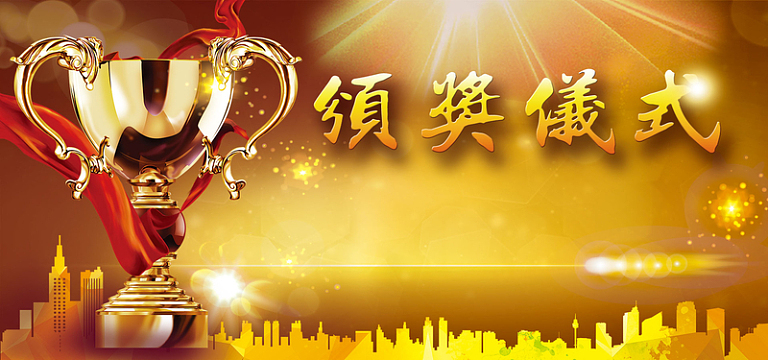 2017金色公司年会颁奖仪式背景