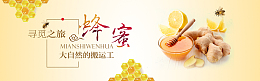 蜂蜜食品banner背景