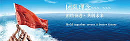 企业团队精神背景banner