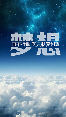 青春励志H5背景