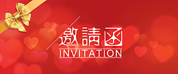 邀请函喜庆红色海报背景图