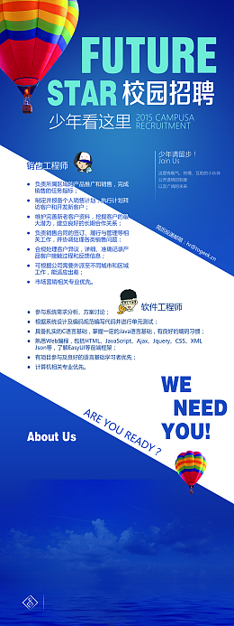 企业招聘海报设计