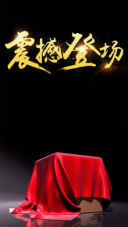 黑色大气震撼登场背景