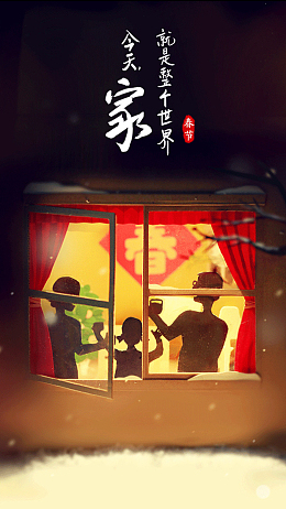 新年卡通手绘团圆H5背景
