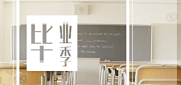 毕业文艺小清新棕色banner背景