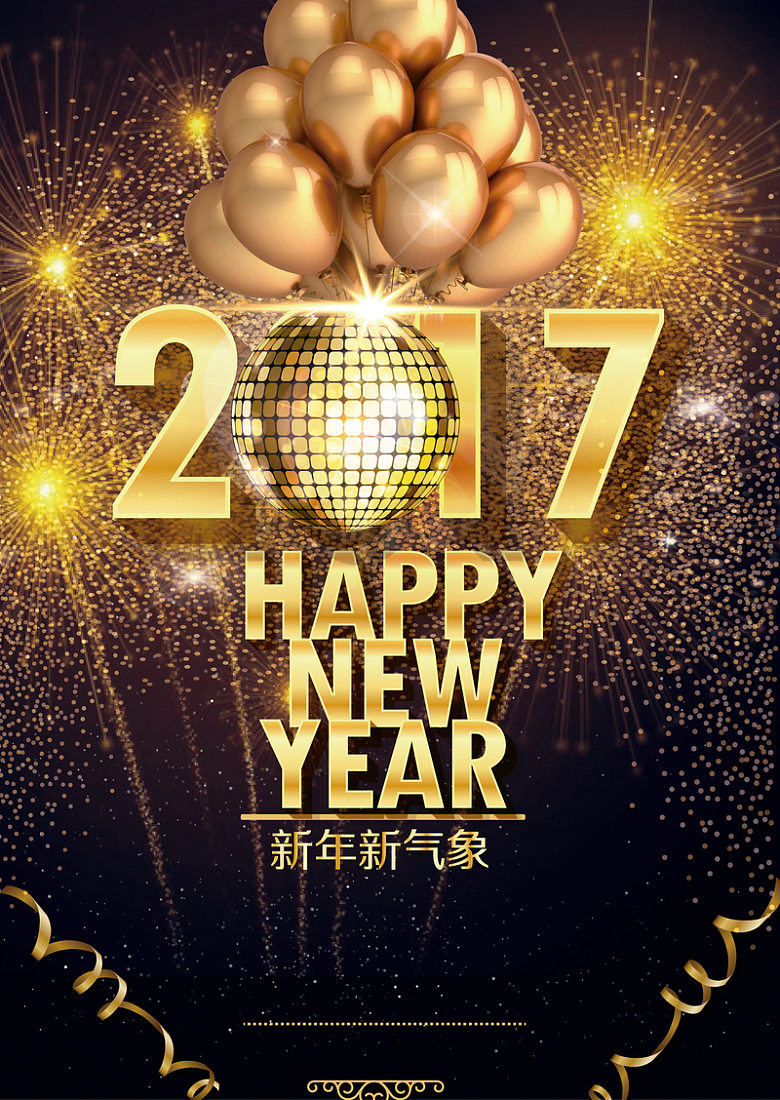 2017年新年元旦节日海报背景素材