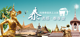 泰国旅游海报banner图