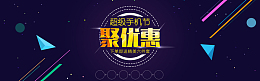 深色科技科幻电子产品类活动banner