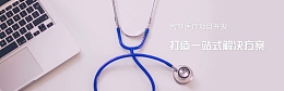 医疗商务banner