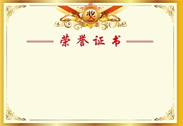 奖状证书背景素材