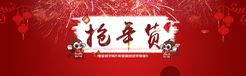 年货疯抢，天猫，淘宝背景素材