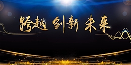 黑色大气企业展板广告背景