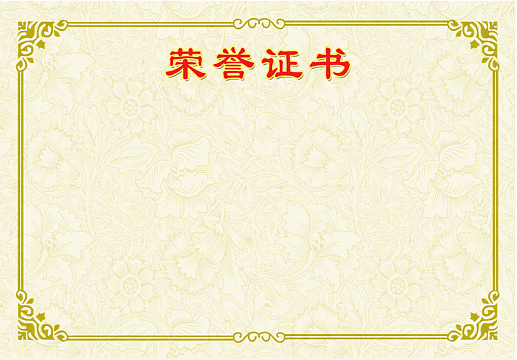荣誉证书背景素材