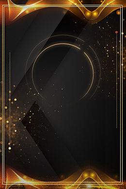 2018年会黑大气企业邀请函广告