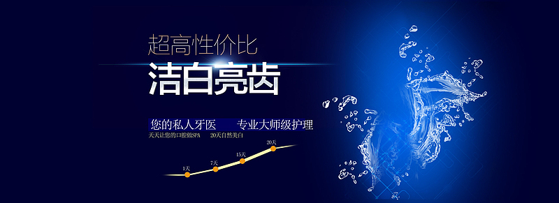 深蓝色渐变牙刷牙膏类banner