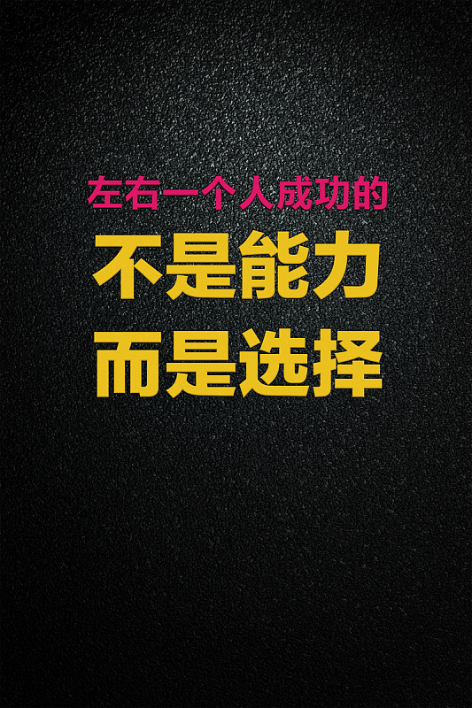 成功励志背景图