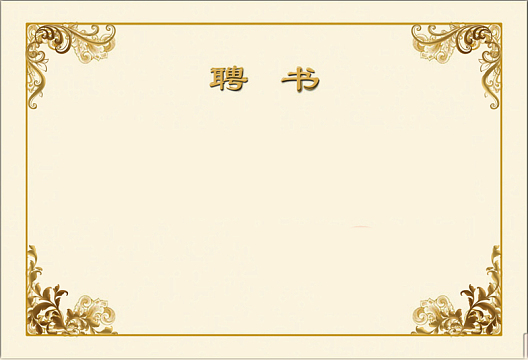 聘书背景素材