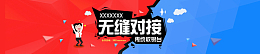 红蓝对比网络商务类banner