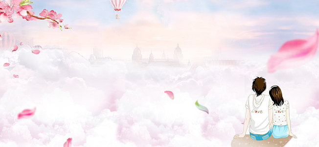 520我爱你情侣梦幻云层白色banner