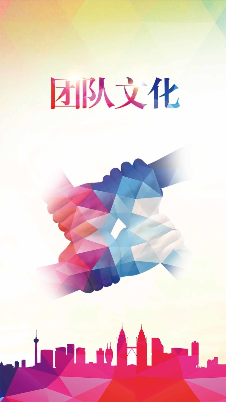 携手合作团队文化h5背景素材