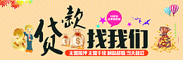 金融财经贷款企业banner模板PSD分层图片素材