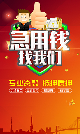 急用钱找我们