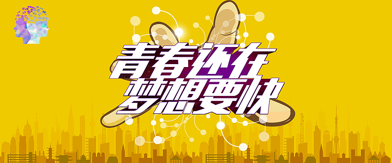招聘梦幻黄色banner背景