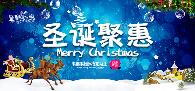 圣诞聚惠海报banner图